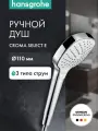 Ручной душ hansgrohe Croma Select E 110 3jet Vario 26812400, белый/хром