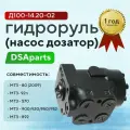 Гидроруль Master Parts Д100-14.20-02, для МТЗ-80/82/ЮМЗ, для рулевого управления