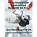 BOBOVR S3 Pro 10000 мАч для Quest 3/Quest 3S с кондиционером для головы VR