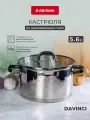 Кастрюля из нержавеющей стали с крышкой Attribute DAVINCI 5.6л 24см индукция