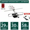 Активная антенна для телевизора уличная Favorite3-A2 5в DVB-T2 (с усилителем)