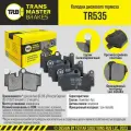 Колодки тормозные дисковые задние TRANSMASTER TR535 для а/м Volkswagen Touareg, AUDI Q7