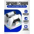 Зарядная станция для 2-х геймпадов с индикаторами заряда Playstation DualSense 5, DOBE TP5-05103