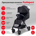 Прогулочная коляска Pushsport, от 6 месяцев до 3 лет, складная, чёрная