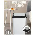Ведро для мусора HOBBY LIFE VITTORIO