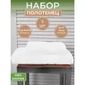 Набор махровых полотенец Белый (2шт) - 50*90 и 70*140, 100% хлопок, плотность 460гр