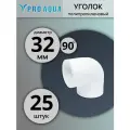 Уголок полипропиленовый 32 90 градусов Pro Aqua (25 шт.)