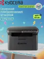 Лазерное МФУ KYOCERA MA2000W ч/б A4 с Wi-Fi USB в черном матовом корпусе