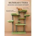 Игровой комплекс для кошек, Ван Кот, для нескольких животных, Великая стена, зеленый ковролин и джутовый канат, 186 см