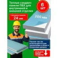 Теплые панели ПВХ для внутренней и наружной отделки и перегородок ( 24мм) 6 шт 20*50