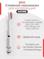 Alcaplast Сливной механизм для Slimmodul A09B