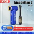 Турбо-вентилятор воздуходувка KICA Jet Fan 2 KIT, Blue Синий