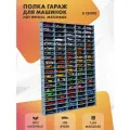 Полка гараж для машинок 100 ячеек для 1:64. Светло-серая, в сборе