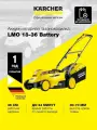 Газонокосилка аккумуляторная Karcher LMO 18-33 Battery Battery Power 18V