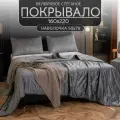 Покрывало на кровать, диван 160х220 комплект с наволочкой 50х70 Бархат-Велюр