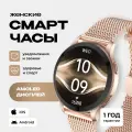 Смарт-часы наручные SMART PRESENT LW77 женские, круглые, с функцией телефона, с большим дисплеем, золотистые, металл
