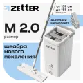 Швабра с отжимом и ведром для мытья полов Zetter M 2.0 (10 л), 4 насадки