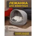 Домик Лежанка для Кошки, Кота, Лежак Кошек, Собак с Подушкой