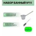 Набор для бани №11 Ковш Урал инвест 3 л оцинкованный и совок зольный
