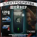 Электробритва CRONIER CR-878 Триммер / Электробритва / Шейвер