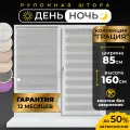 Рулонные шторы LM DECOR Грация 17 День/Ночь Серый 85х160 см