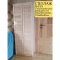 Стеллаж модульный с жалюзийными дверцами Bill Билл, 170х80х30см