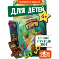 Настольная игра Волшебные Ключи для детей от 6 лет и всей семьи, бродилка