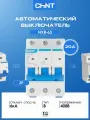 Автоматический выключатель CHINT NXB-63 3P 20А 6kA 400В х-ка B 814197