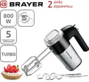 Миксер 2в1 BRAYER BR1302, 800Вт, 5 скоростей, 2 венчика, 2 крюка, турборежим, черный/серебристый