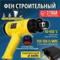 Фен технический строительный профессиональный Boom Hot Max 220V-230V 2000W промышленный с точной регулировкой температуры, 2 режимами скорости 250-500 л/мин, с LCD дисплеем