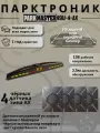 Парктроники на автомобиль, 4 датчика, черный, 49U-4-Ax-b