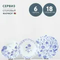 Набор столовый Добрушский фарфор Беатриче 6 персон 18 предметов