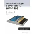 Ручное устройство для упаковки в пищевую стрейч-пленку (горячий стол) Hualian Machinery HW-450E