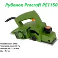 Рубанок переворотный PROCRAFT PE2150