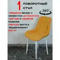 Стул кухонный поворотный 1 шт, желтый с белыми ножками