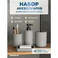 Набор для ванной комнаты