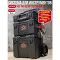 Модульная система Keter ROC PRO GEAR SYSTEM GEN 2.0 (17200024)