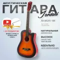 Гитара акустическая 38 Санбёрст Матовая (Инструмент начинающего музыканта, Jordani JD3820 SB)