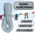 Веревка бельевая, хозяйственная, универсальная, 6 мм белая 40 метров