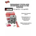 Поршневая группа для бензопилы ECHO СS 350 (WinzoR)