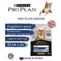 Pro Plan Indoor (Индейка в желе), 85 г х 26 шт