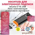 JaCarta LT (36K) XL носитель для электронной подписи (ЭЦП) Джакарта XL с сертификатом ФСТЭК в инд.упаковке