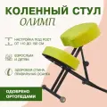 Коленный стул для осанки Олимп, для школьников и взрослых, черный винт, лайм