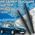 Зимние щетки стеклоочистителя для Peugeot 206 (c 1998 - 2010 г. в.) 650 и 400 мм / Зимние дворники для автомобиля / щетки пежо 206