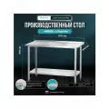 Стол производственный Mecon СПРб 1200*600*860 Base, с бортом, перфорированная полка