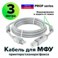 Кабель PROF USB 2.0 AM / BM с ферритовыми кольцами для подключения принтера (GCR-UPC10) прозрачный 3.0м
