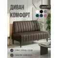 Диван двухместный MVM Комфорт 110 см, прямой, коричневый, экокожа, нераскладной