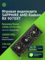 Видеокарта Sapphire PULSE AMD RADEON RX 9070 XT GAMING 16GB 16ГБ, RET (11348-03-20g)