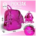 Рюкзак детский Счастье внутри с крыльями, ярко-розовый 18*22см 9211940