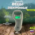 Электронные рыболовные весы Aquatic, с рулеткой, AAA, до 45кг, серые